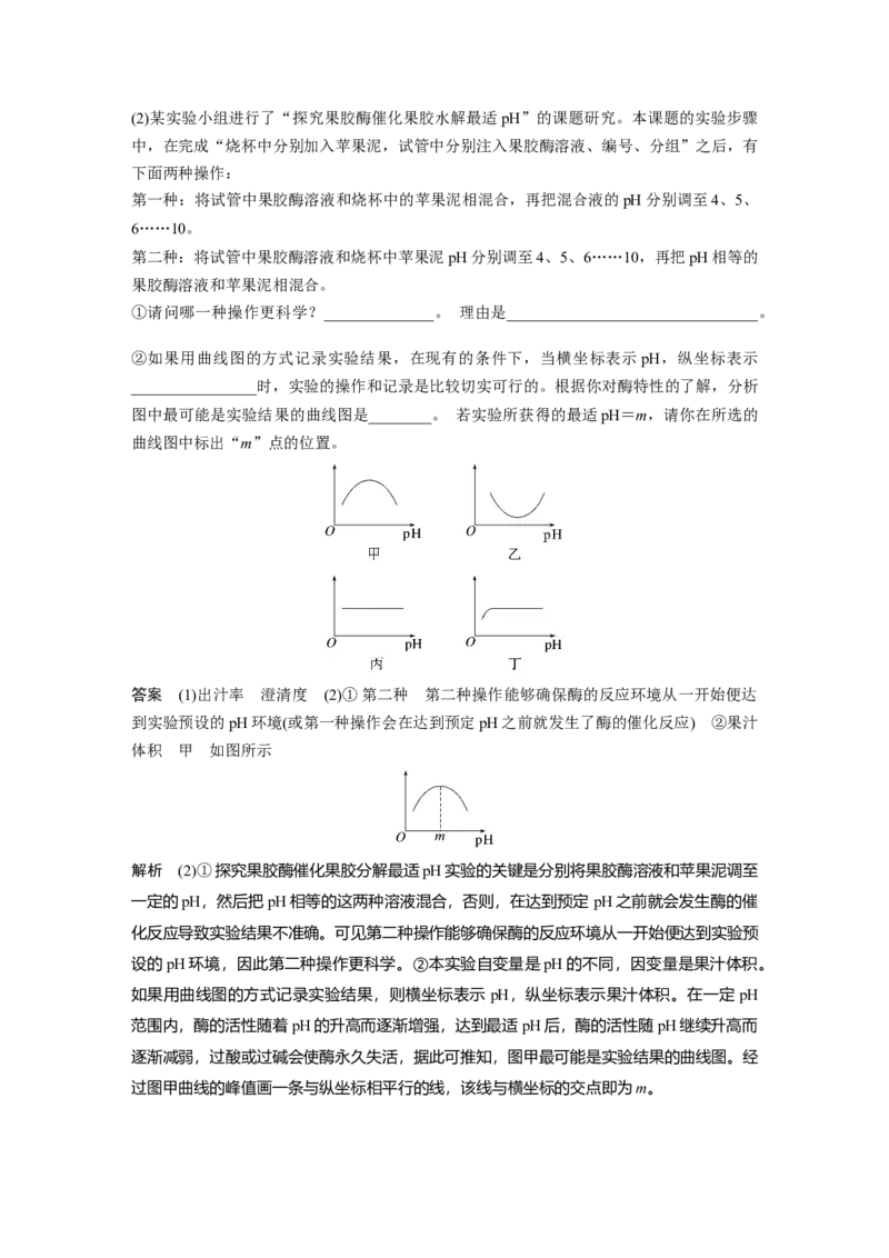 2023年高考生物一轮复习（全国版）第11单元第4课时　酶的研究与应用_通用版（老高考）复习资料_2023年复习资料_一轮复习_2023年高考生物一轮复习讲义+课件（全国版）