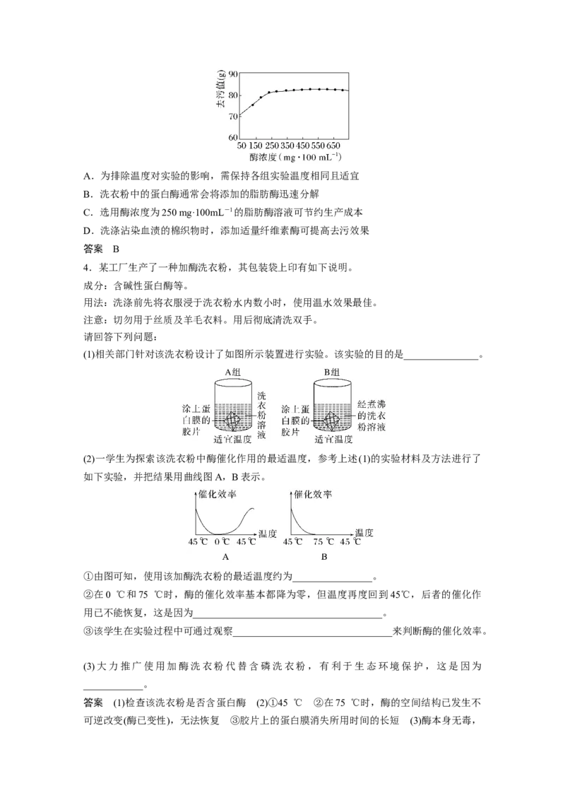 2023年高考生物一轮复习（全国版）第11单元第4课时　酶的研究与应用_通用版（老高考）复习资料_2023年复习资料_一轮复习_2023年高考生物一轮复习讲义+课件（全国版）