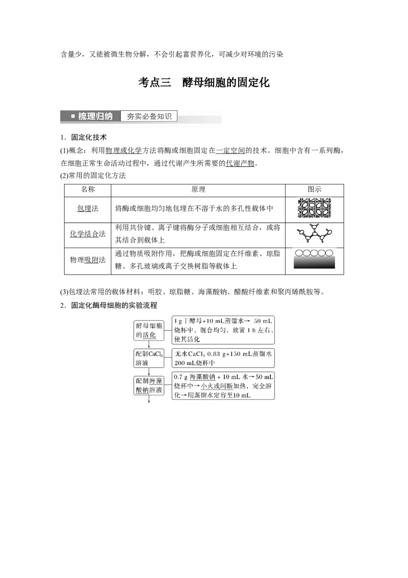 2023年高考生物一轮复习（全国版）第11单元第4课时　酶的研究与应用_通用版（老高考）复习资料_2023年复习资料_一轮复习_2023年高考生物一轮复习讲义+课件（全国版）