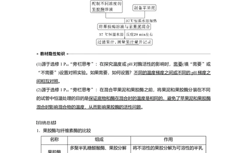 2023年高考生物一轮复习（全国版）第11单元第4课时　酶的研究与应用_通用版（老高考）复习资料_2023年复习资料_一轮复习_2023年高考生物一轮复习讲义+课件（全国版）