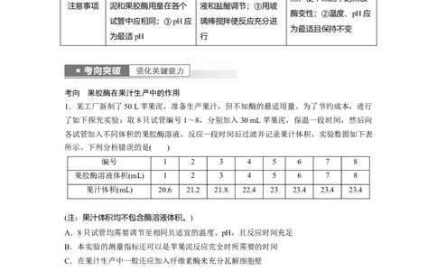 2023年高考生物一轮复习（全国版）第11单元第4课时　酶的研究与应用_通用版（老高考）复习资料_2023年复习资料_一轮复习_2023年高考生物一轮复习讲义+课件（全国版）