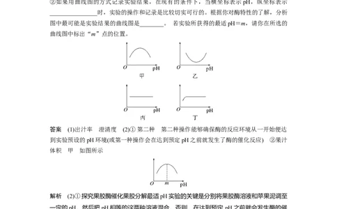2023年高考生物一轮复习（全国版）第11单元第4课时　酶的研究与应用_通用版（老高考）复习资料_2023年复习资料_一轮复习_2023年高考生物一轮复习讲义+课件（全国版）