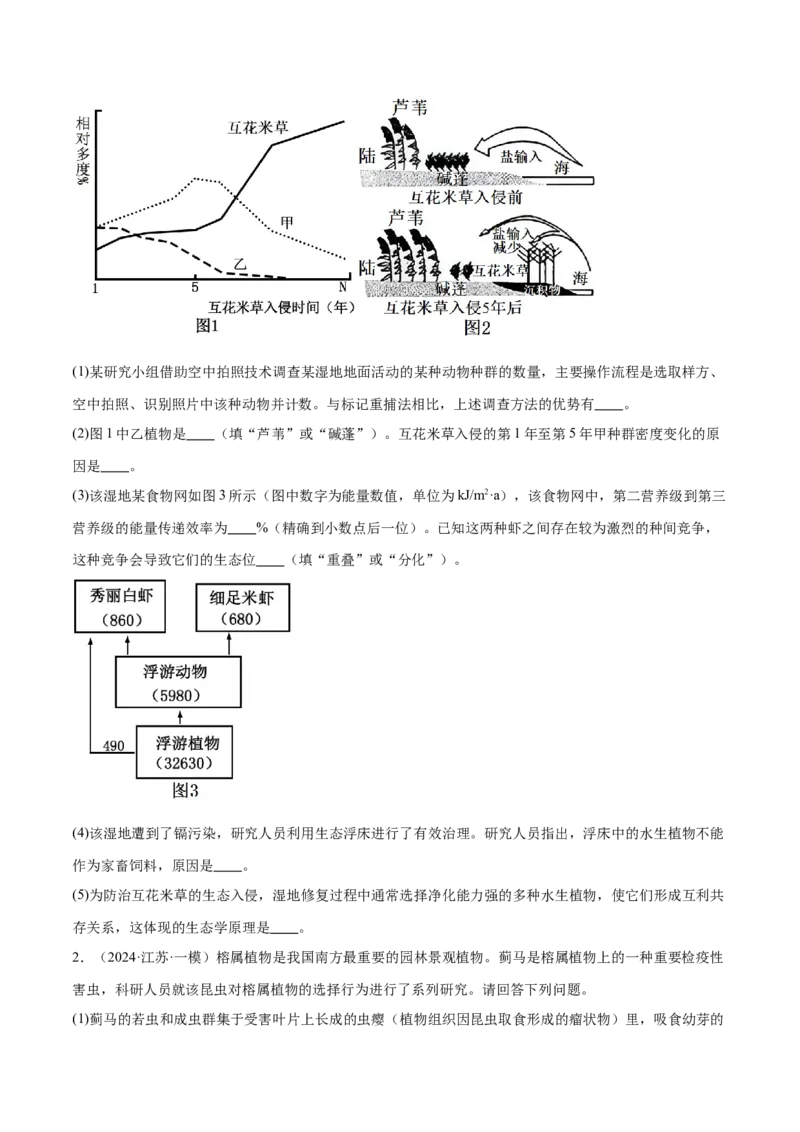 押江苏卷第21题生物与环境（原卷版）_2024年新高考资料_5.2024三轮冲刺_备战2024年高考生物临考题号押题（江苏专用）322855714