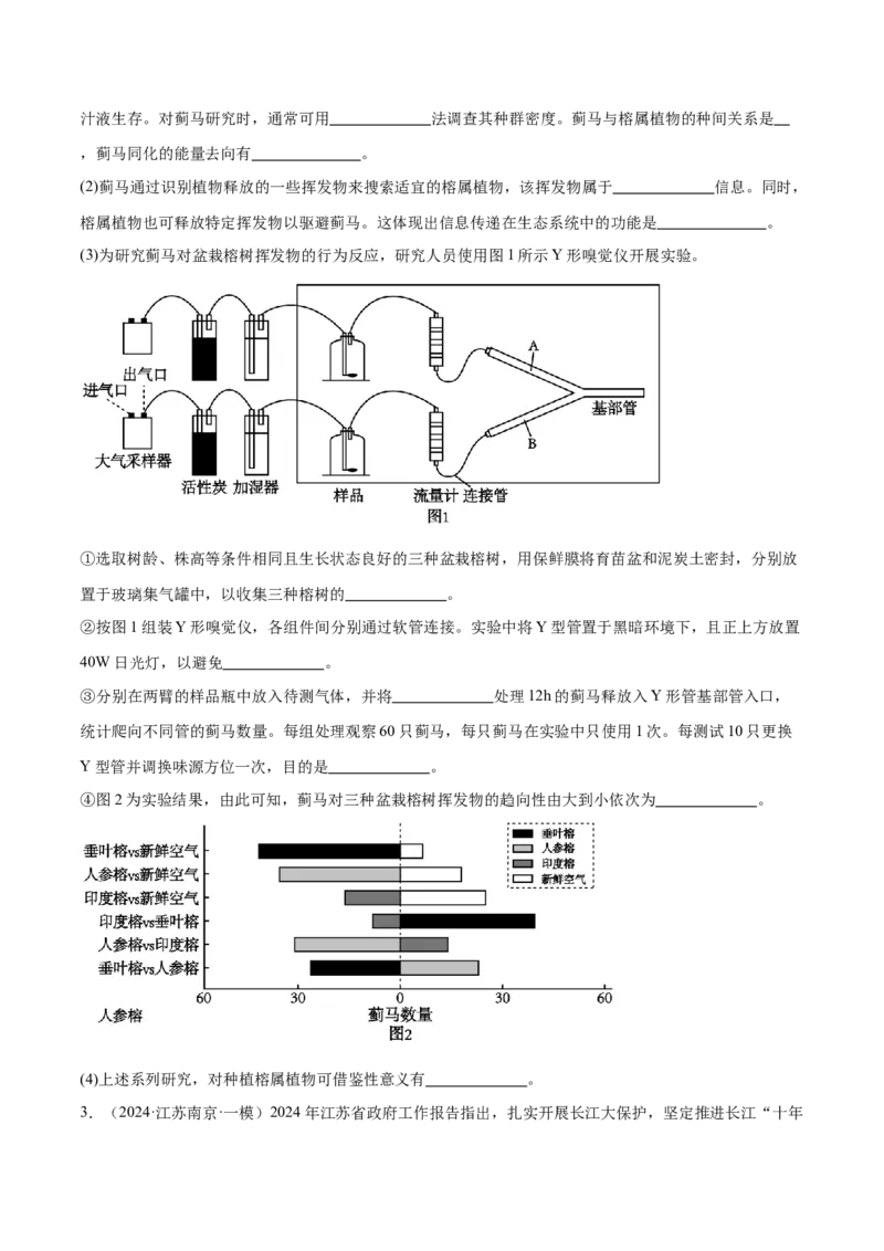 押江苏卷第21题生物与环境（原卷版）_2024年新高考资料_5.2024三轮冲刺_备战2024年高考生物临考题号押题（江苏专用）322855714