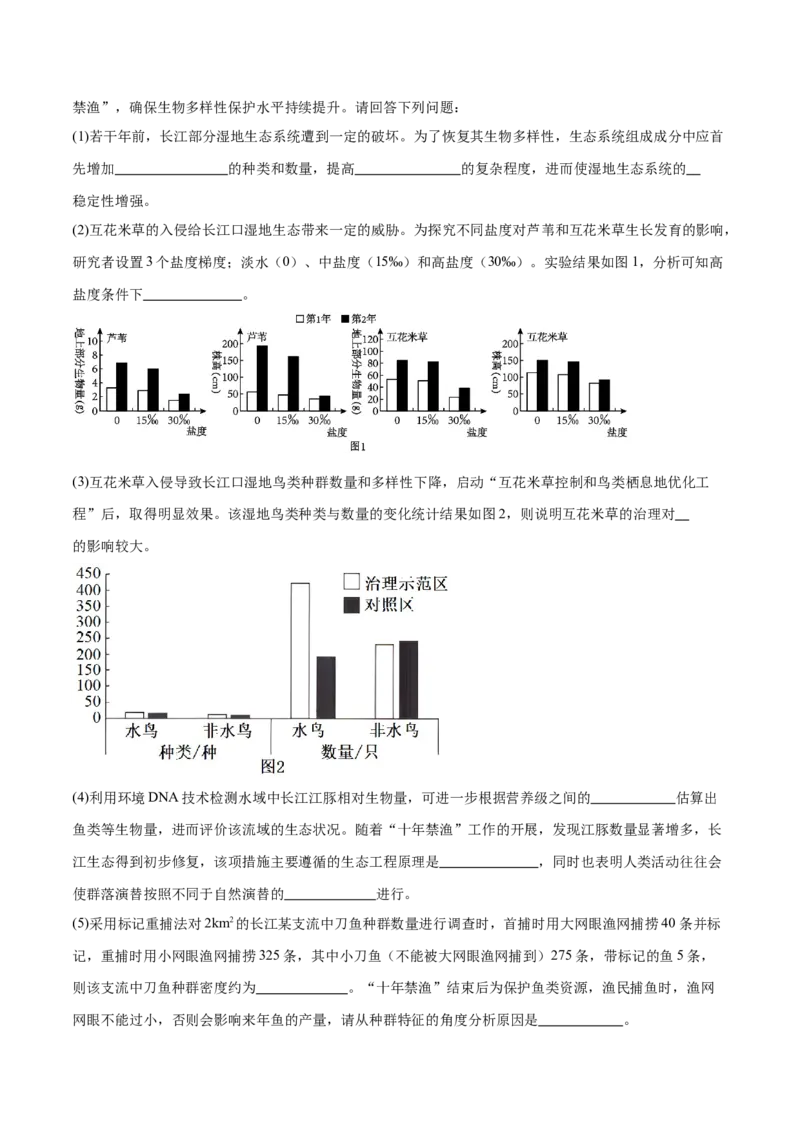 押江苏卷第21题生物与环境（原卷版）_2024年新高考资料_5.2024三轮冲刺_备战2024年高考生物临考题号押题（江苏专用）322855714