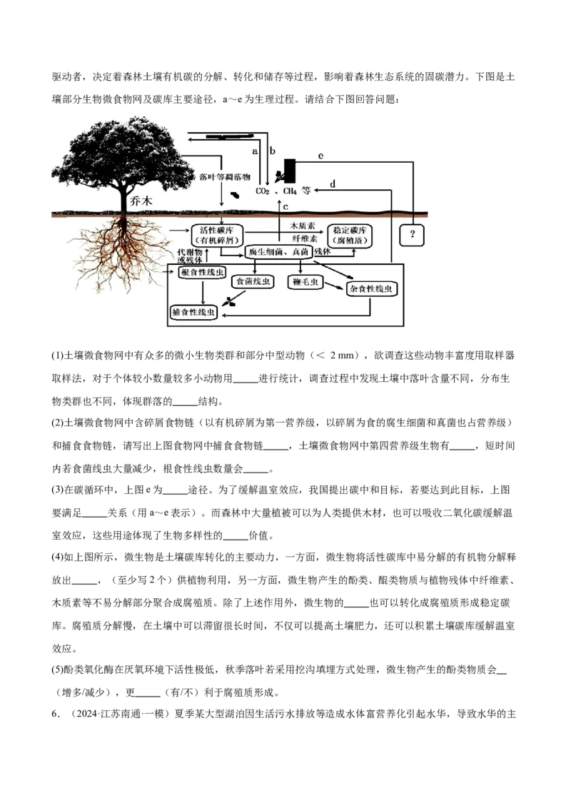 押江苏卷第21题生物与环境（原卷版）_2024年新高考资料_5.2024三轮冲刺_备战2024年高考生物临考题号押题（江苏专用）322855714