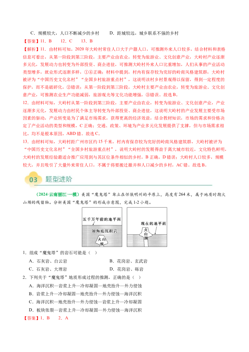 专题05&ldquo;演变过程类&rdquo;选择题答题技巧（解析版）_2025年新高考资料_二轮复习_01高考语文等多个文件_2025年高考地理二轮热点题型归纳与变式演练（新高考通用）