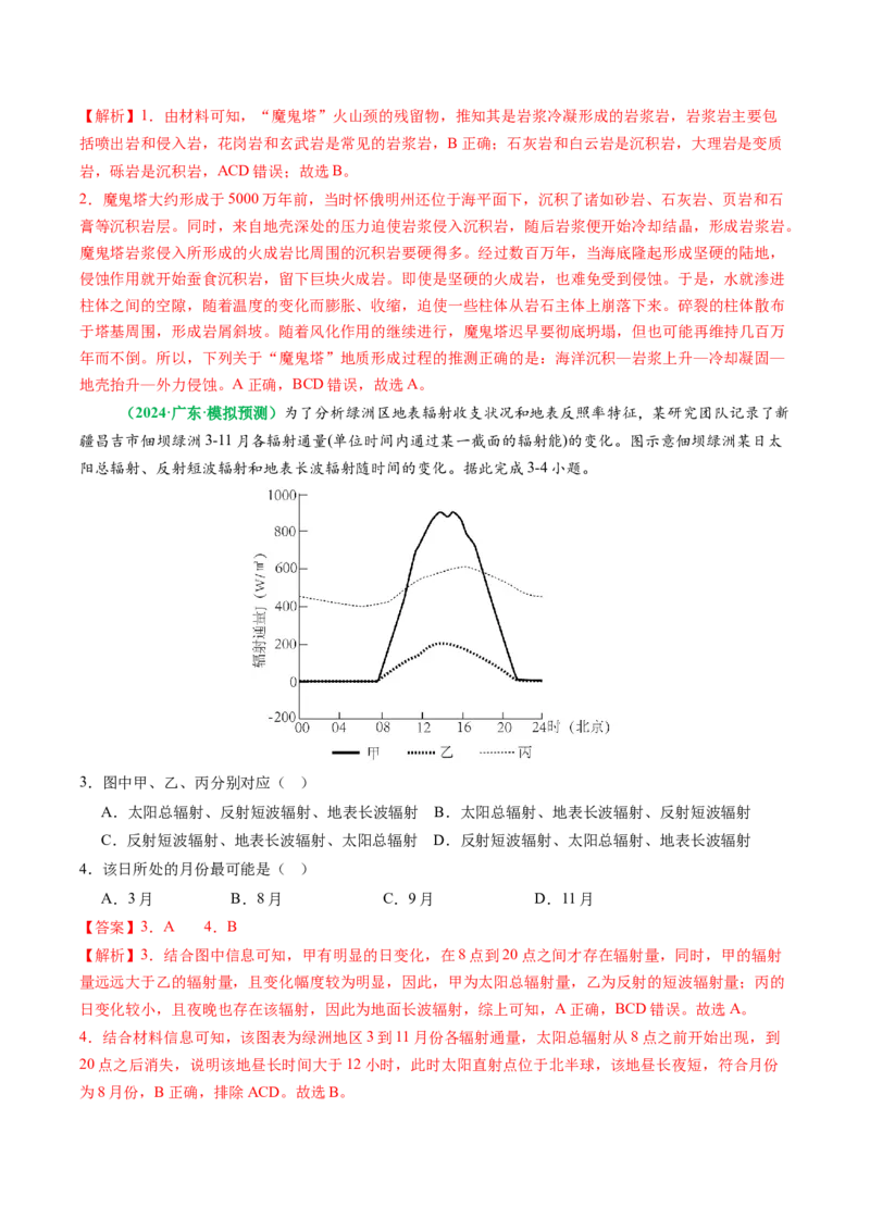 专题05&ldquo;演变过程类&rdquo;选择题答题技巧（解析版）_2025年新高考资料_二轮复习_01高考语文等多个文件_2025年高考地理二轮热点题型归纳与变式演练（新高考通用）