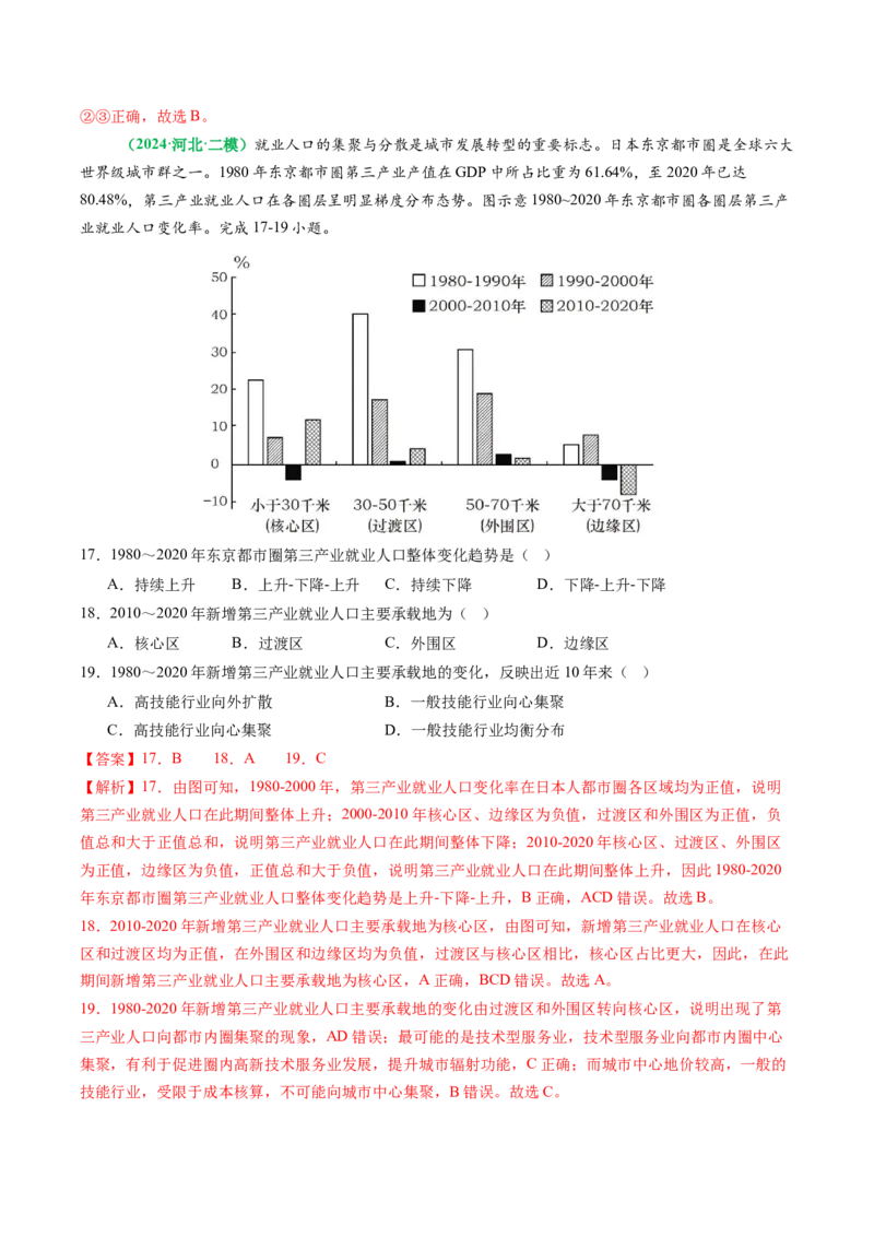 专题05&ldquo;演变过程类&rdquo;选择题答题技巧（解析版）_2025年新高考资料_二轮复习_01高考语文等多个文件_2025年高考地理二轮热点题型归纳与变式演练（新高考通用）