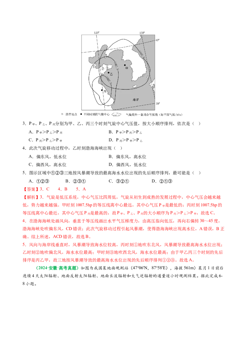 专题05&ldquo;演变过程类&rdquo;选择题答题技巧（解析版）_2025年新高考资料_二轮复习_01高考语文等多个文件_2025年高考地理二轮热点题型归纳与变式演练（新高考通用）