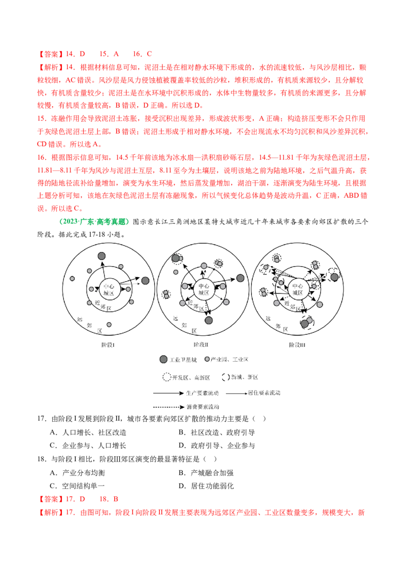 专题05&ldquo;演变过程类&rdquo;选择题答题技巧（解析版）_2025年新高考资料_二轮复习_01高考语文等多个文件_2025年高考地理二轮热点题型归纳与变式演练（新高考通用）