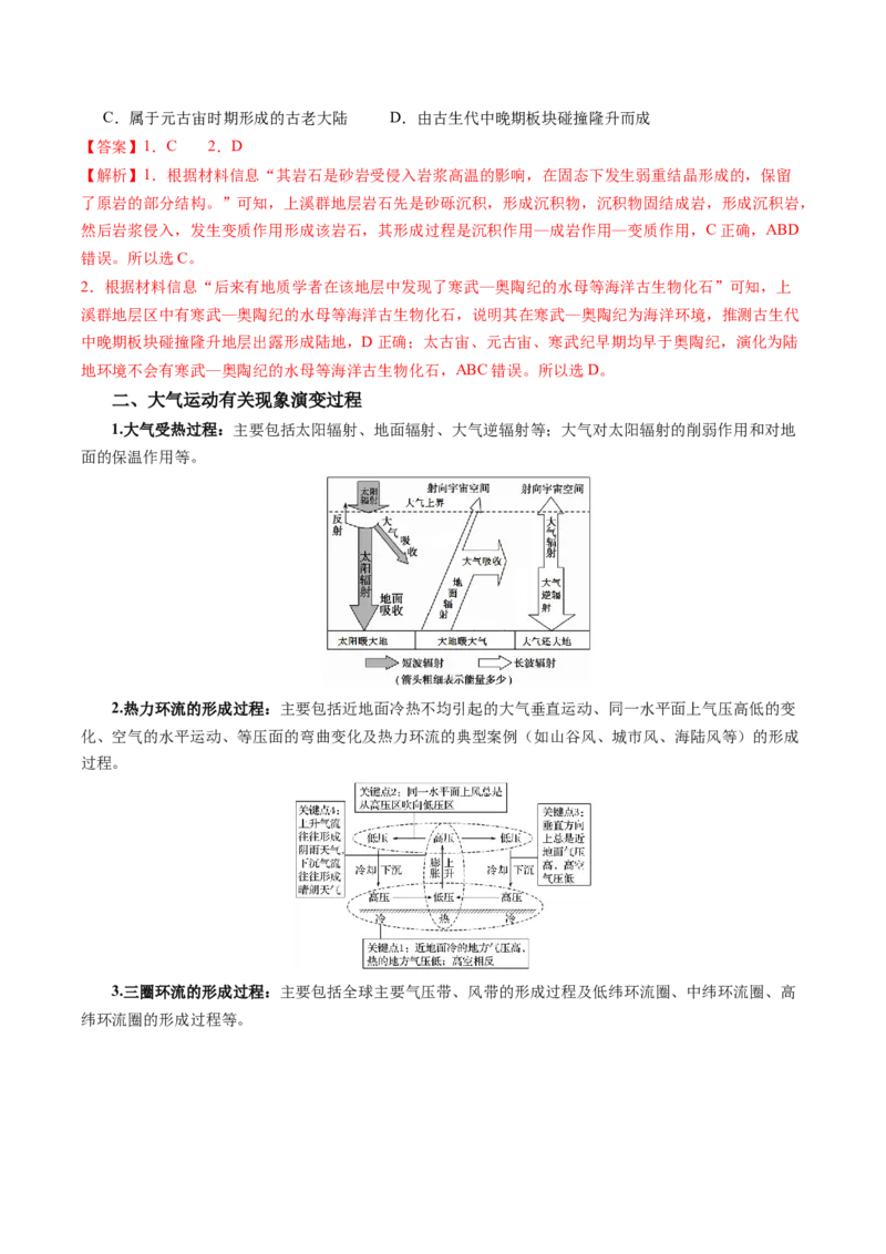 专题05&ldquo;演变过程类&rdquo;选择题答题技巧（解析版）_2025年新高考资料_二轮复习_01高考语文等多个文件_2025年高考地理二轮热点题型归纳与变式演练（新高考通用）