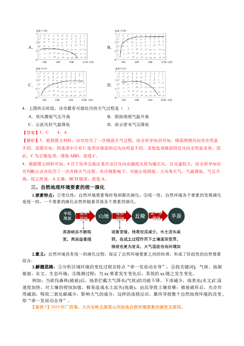 专题05&ldquo;演变过程类&rdquo;选择题答题技巧（解析版）_2025年新高考资料_二轮复习_01高考语文等多个文件_2025年高考地理二轮热点题型归纳与变式演练（新高考通用）