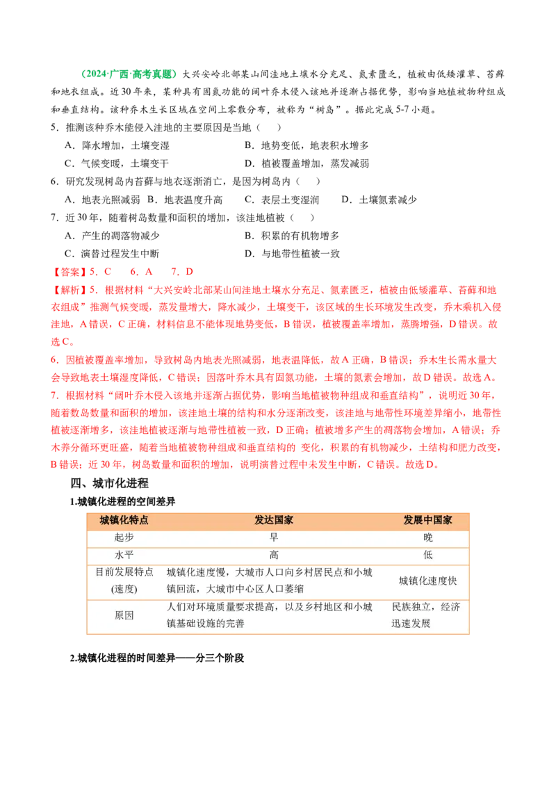 专题05&ldquo;演变过程类&rdquo;选择题答题技巧（解析版）_2025年新高考资料_二轮复习_01高考语文等多个文件_2025年高考地理二轮热点题型归纳与变式演练（新高考通用）