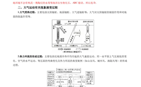 专题05&ldquo;演变过程类&rdquo;选择题答题技巧（解析版）_2025年新高考资料_二轮复习_01高考语文等多个文件_2025年高考地理二轮热点题型归纳与变式演练（新高考通用）