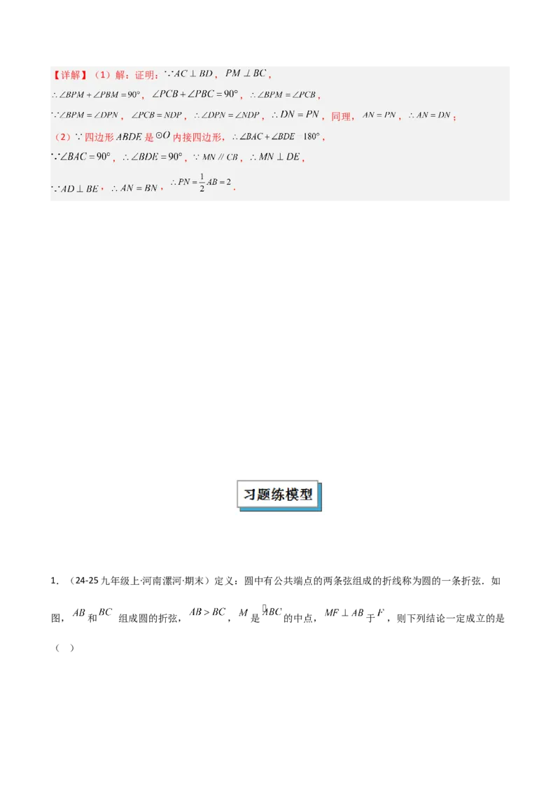 专题05圆中的重要模型之阿基米德折弦（定理）模型、婆罗摩笈多（定理）模型（几何模型讲义）（教师版）_初中数学_九年级数学上册（人教版）_常见几何模型全归纳-V13_2026版