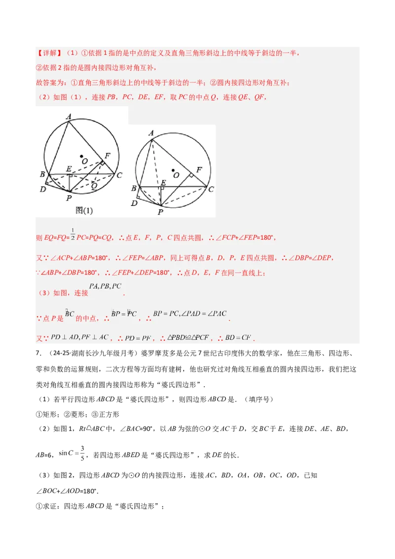 专题05圆中的重要模型之阿基米德折弦（定理）模型、婆罗摩笈多（定理）模型（几何模型讲义）（教师版）_初中数学_九年级数学上册（人教版）_常见几何模型全归纳-V13_2026版