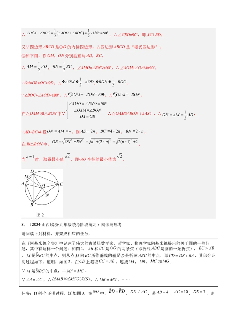 专题05圆中的重要模型之阿基米德折弦（定理）模型、婆罗摩笈多（定理）模型（几何模型讲义）（教师版）_初中数学_九年级数学上册（人教版）_常见几何模型全归纳-V13_2026版