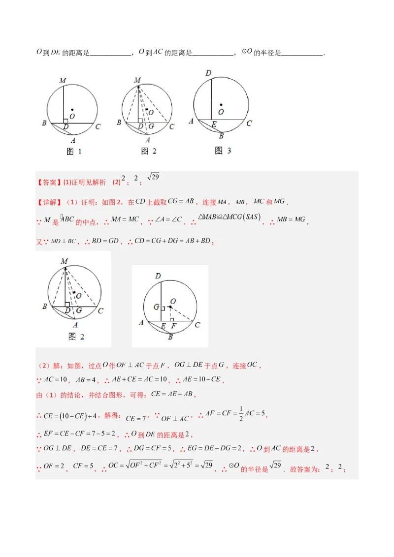 专题05圆中的重要模型之阿基米德折弦（定理）模型、婆罗摩笈多（定理）模型（几何模型讲义）（教师版）_初中数学_九年级数学上册（人教版）_常见几何模型全归纳-V13_2026版