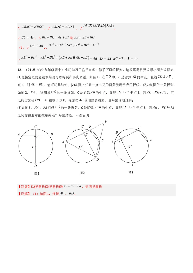 专题05圆中的重要模型之阿基米德折弦（定理）模型、婆罗摩笈多（定理）模型（几何模型讲义）（教师版）_初中数学_九年级数学上册（人教版）_常见几何模型全归纳-V13_2026版