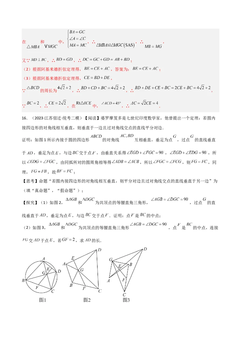 专题05圆中的重要模型之阿基米德折弦（定理）模型、婆罗摩笈多（定理）模型（几何模型讲义）（教师版）_初中数学_九年级数学上册（人教版）_常见几何模型全归纳-V13_2026版