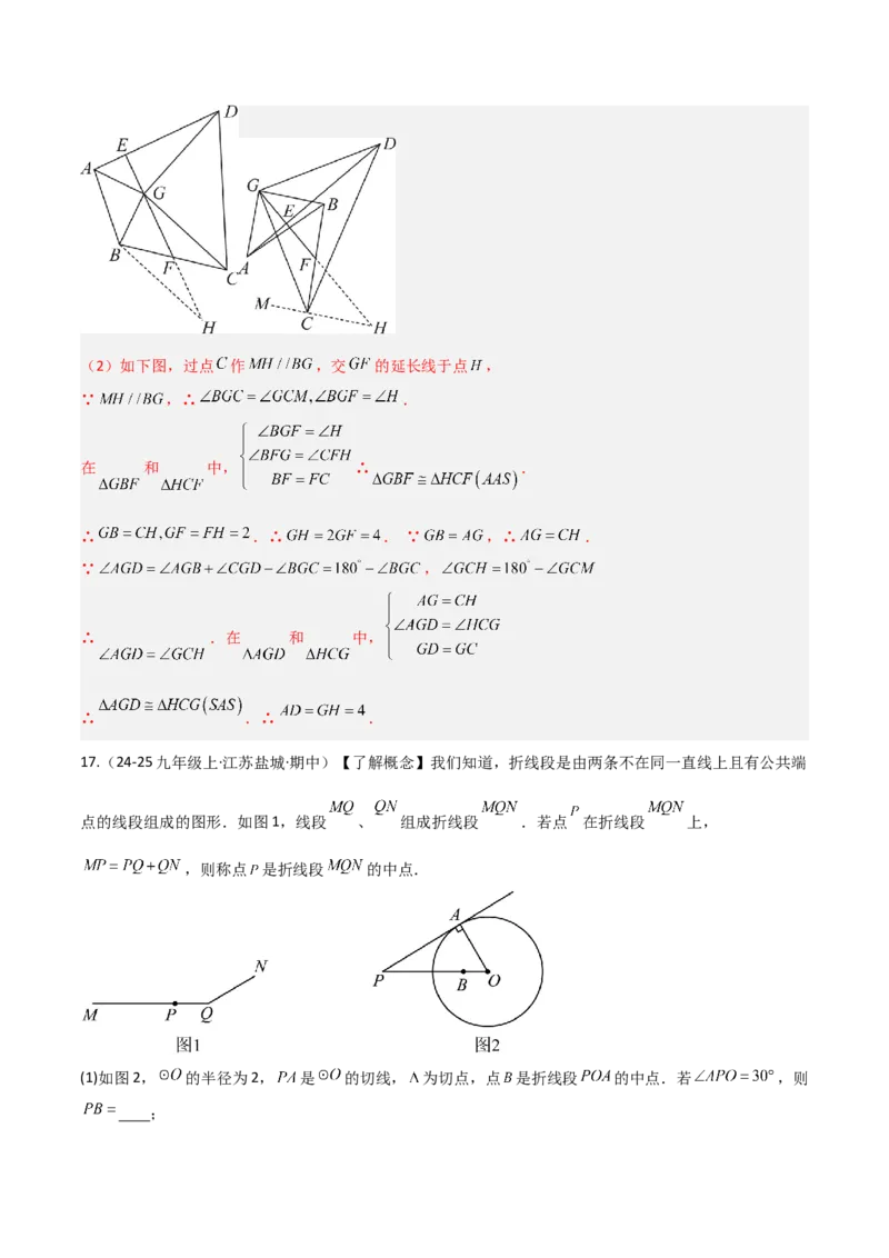 专题05圆中的重要模型之阿基米德折弦（定理）模型、婆罗摩笈多（定理）模型（几何模型讲义）（教师版）_初中数学_九年级数学上册（人教版）_常见几何模型全归纳-V13_2026版