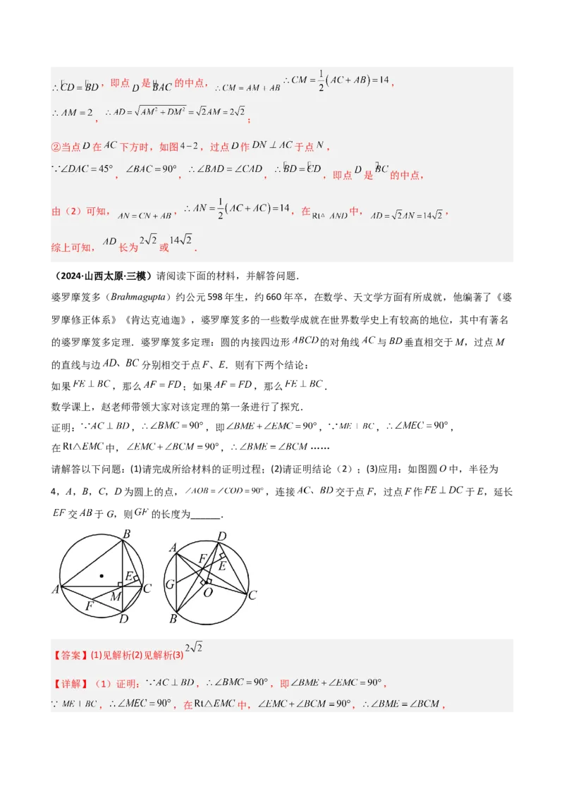 专题05圆中的重要模型之阿基米德折弦（定理）模型、婆罗摩笈多（定理）模型（几何模型讲义）（教师版）_初中数学_九年级数学上册（人教版）_常见几何模型全归纳-V13_2026版