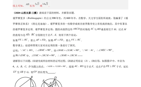 专题05圆中的重要模型之阿基米德折弦（定理）模型、婆罗摩笈多（定理）模型（几何模型讲义）（教师版）_初中数学_九年级数学上册（人教版）_常见几何模型全归纳-V13_2026版