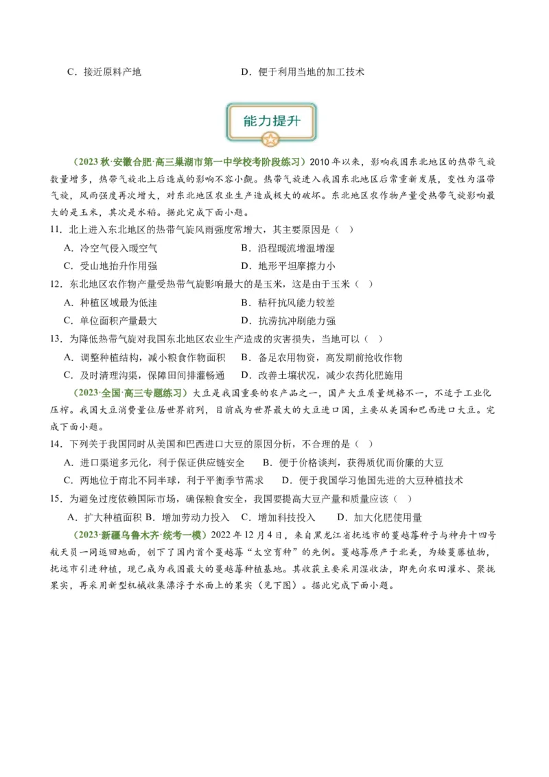 3.1.1农业区位因素（练习）（原卷版）_新高考复习资料_2024年新高考复习资料_一轮复习资料_完备战2024年高考地理一轮复习考点帮（新高考专用）_第三部分人文地理