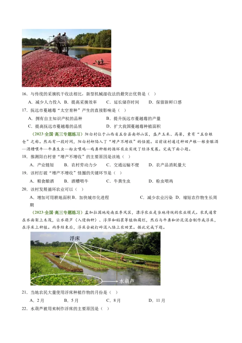 3.1.1农业区位因素（练习）（原卷版）_新高考复习资料_2024年新高考复习资料_一轮复习资料_完备战2024年高考地理一轮复习考点帮（新高考专用）_第三部分人文地理