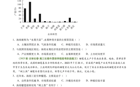3.1.1农业区位因素（练习）（原卷版）_新高考复习资料_2024年新高考复习资料_一轮复习资料_完备战2024年高考地理一轮复习考点帮（新高考专用）_第三部分人文地理