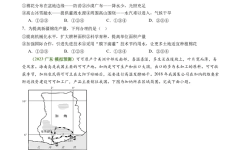 3.1.1农业区位因素（练习）（原卷版）_新高考复习资料_2024年新高考复习资料_一轮复习资料_完备战2024年高考地理一轮复习考点帮（新高考专用）_第三部分人文地理