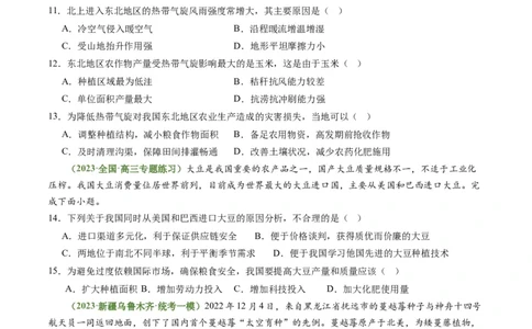3.1.1农业区位因素（练习）（原卷版）_新高考复习资料_2024年新高考复习资料_一轮复习资料_完备战2024年高考地理一轮复习考点帮（新高考专用）_第三部分人文地理