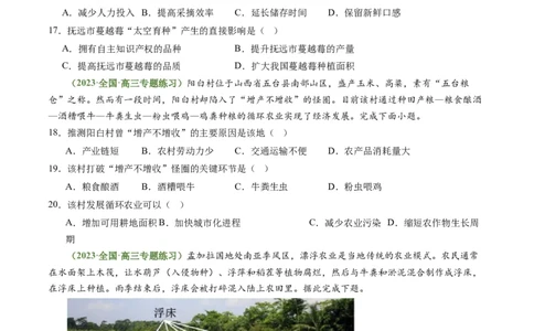 3.1.1农业区位因素（练习）（原卷版）_新高考复习资料_2024年新高考复习资料_一轮复习资料_完备战2024年高考地理一轮复习考点帮（新高考专用）_第三部分人文地理