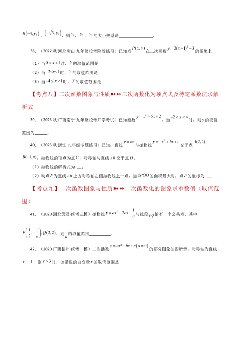专题22.43二次函数的图象与性质常考知识点分类专题（培优练）-（人教版）_初中数学_九年级数学上册（人教版）_专题突破练习-V4_2024版