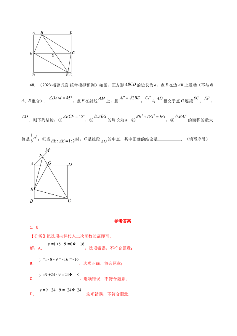 专题22.43二次函数的图象与性质常考知识点分类专题（培优练）-（人教版）_初中数学_九年级数学上册（人教版）_专题突破练习-V4_2024版
