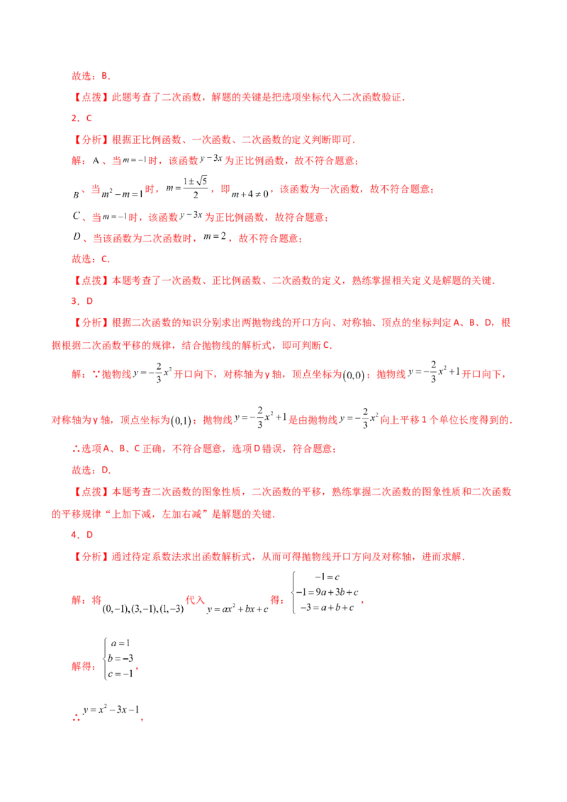 专题22.43二次函数的图象与性质常考知识点分类专题（培优练）-（人教版）_初中数学_九年级数学上册（人教版）_专题突破练习-V4_2024版