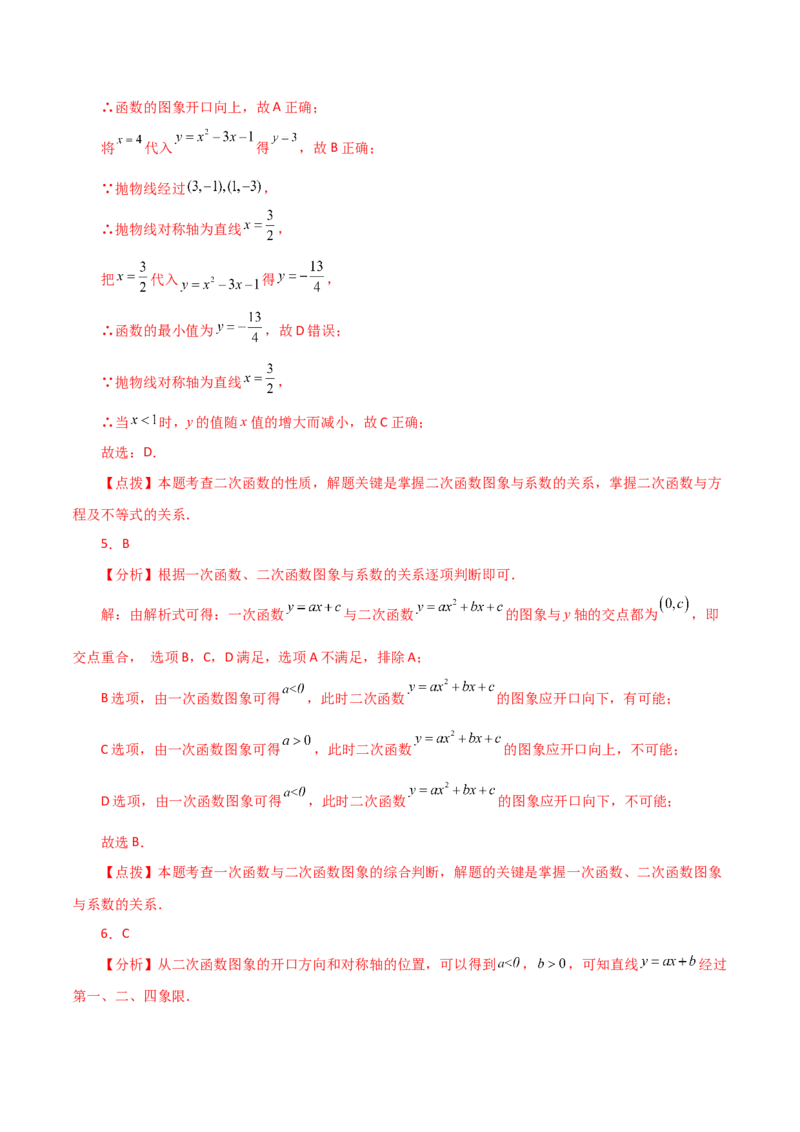 专题22.43二次函数的图象与性质常考知识点分类专题（培优练）-（人教版）_初中数学_九年级数学上册（人教版）_专题突破练习-V4_2024版