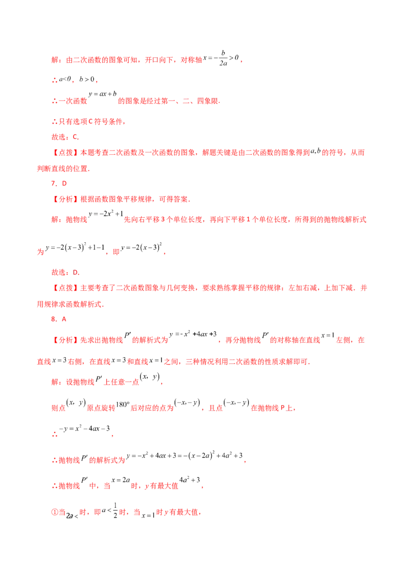 专题22.43二次函数的图象与性质常考知识点分类专题（培优练）-（人教版）_初中数学_九年级数学上册（人教版）_专题突破练习-V4_2024版