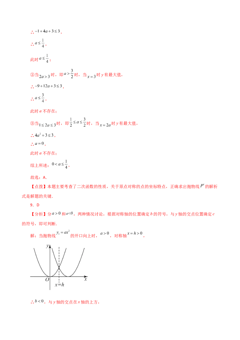 专题22.43二次函数的图象与性质常考知识点分类专题（培优练）-（人教版）_初中数学_九年级数学上册（人教版）_专题突破练习-V4_2024版