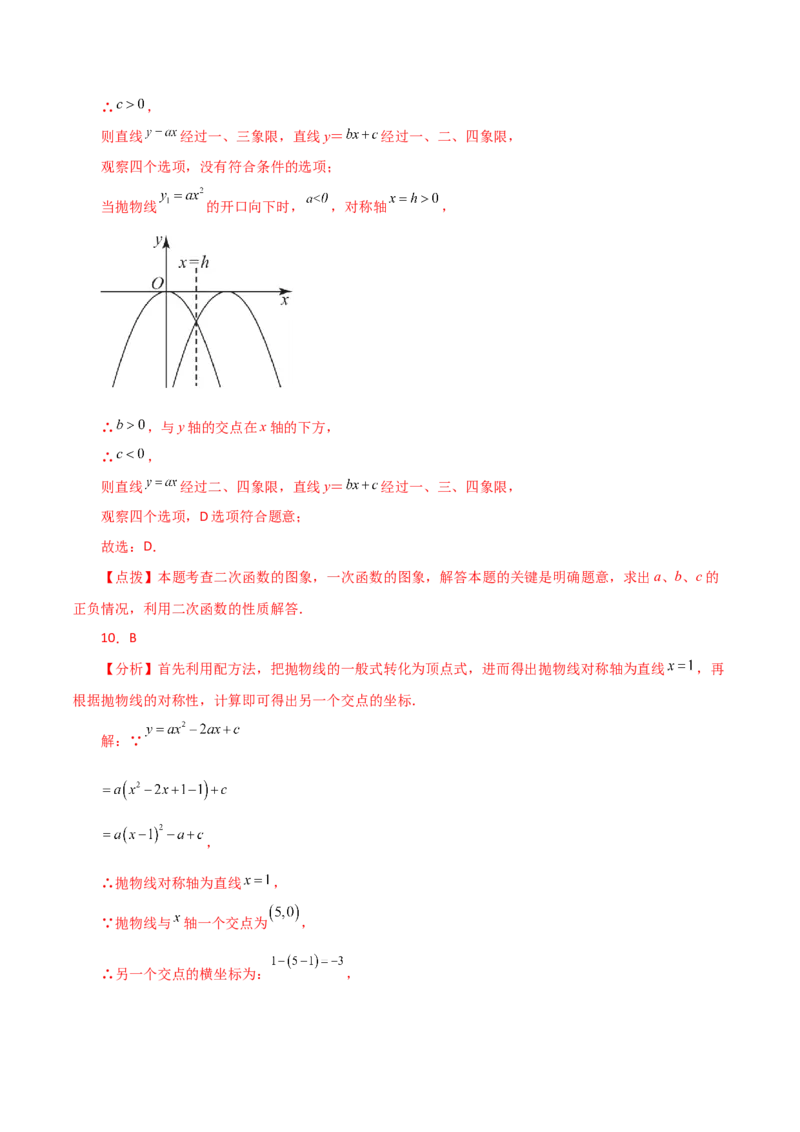 专题22.43二次函数的图象与性质常考知识点分类专题（培优练）-（人教版）_初中数学_九年级数学上册（人教版）_专题突破练习-V4_2024版