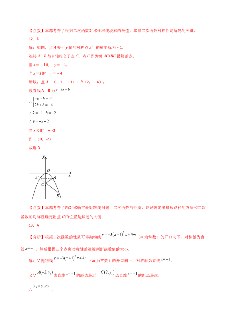 专题22.43二次函数的图象与性质常考知识点分类专题（培优练）-（人教版）_初中数学_九年级数学上册（人教版）_专题突破练习-V4_2024版