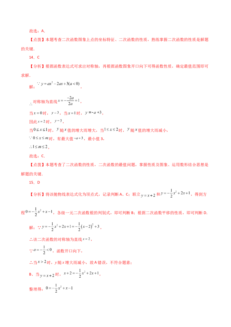 专题22.43二次函数的图象与性质常考知识点分类专题（培优练）-（人教版）_初中数学_九年级数学上册（人教版）_专题突破练习-V4_2024版