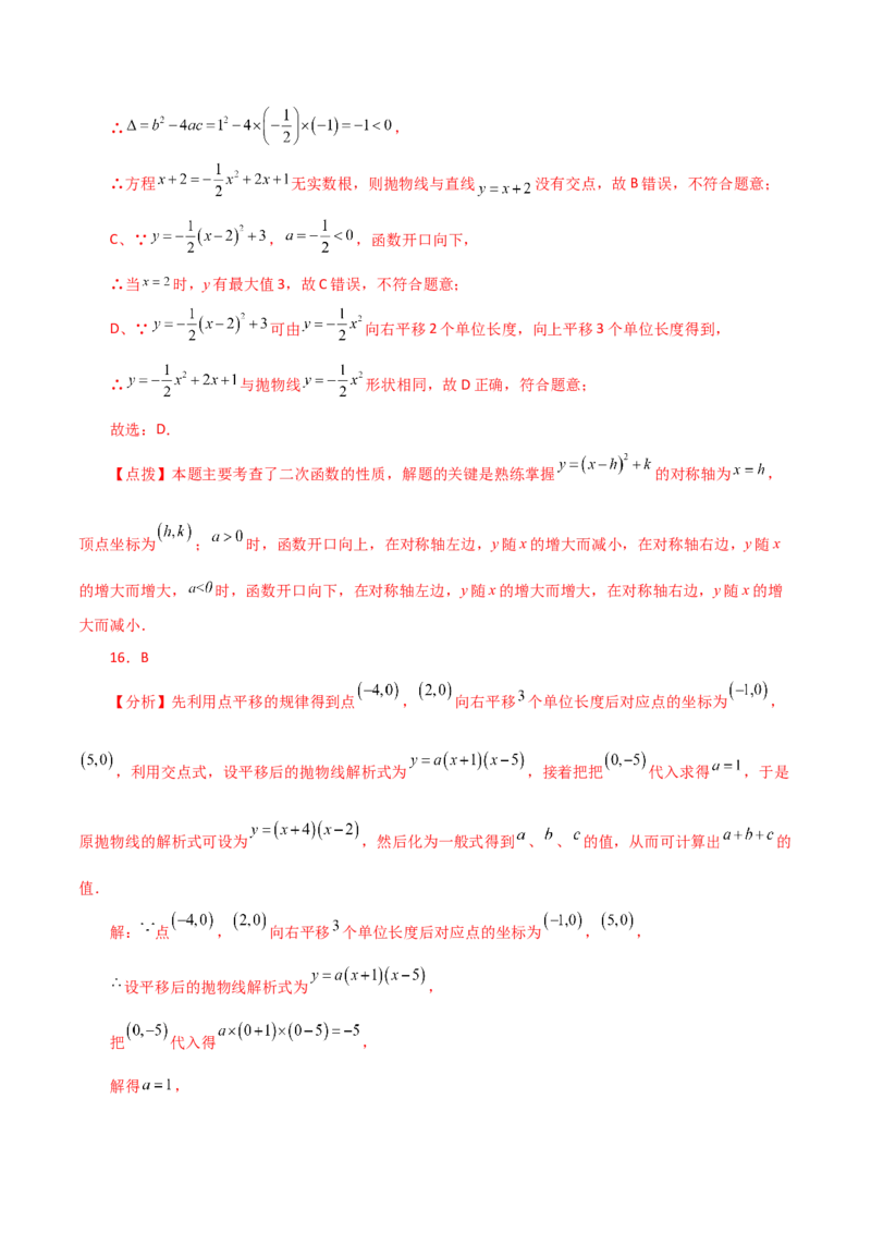 专题22.43二次函数的图象与性质常考知识点分类专题（培优练）-（人教版）_初中数学_九年级数学上册（人教版）_专题突破练习-V4_2024版