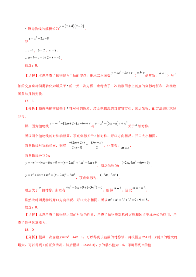 专题22.43二次函数的图象与性质常考知识点分类专题（培优练）-（人教版）_初中数学_九年级数学上册（人教版）_专题突破练习-V4_2024版