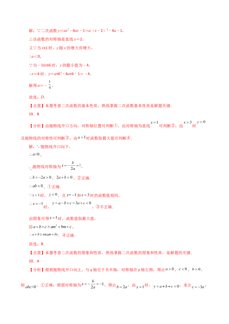 专题22.43二次函数的图象与性质常考知识点分类专题（培优练）-（人教版）_初中数学_九年级数学上册（人教版）_专题突破练习-V4_2024版