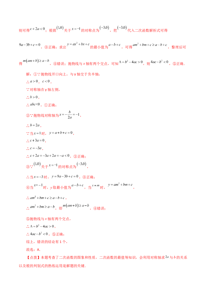 专题22.43二次函数的图象与性质常考知识点分类专题（培优练）-（人教版）_初中数学_九年级数学上册（人教版）_专题突破练习-V4_2024版