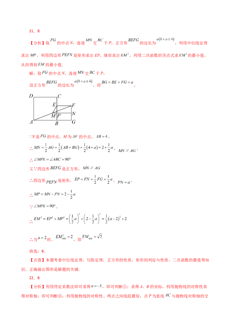 专题22.43二次函数的图象与性质常考知识点分类专题（培优练）-（人教版）_初中数学_九年级数学上册（人教版）_专题突破练习-V4_2024版
