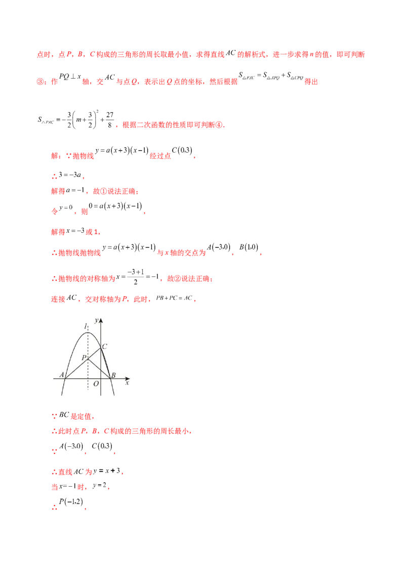 专题22.43二次函数的图象与性质常考知识点分类专题（培优练）-（人教版）_初中数学_九年级数学上册（人教版）_专题突破练习-V4_2024版