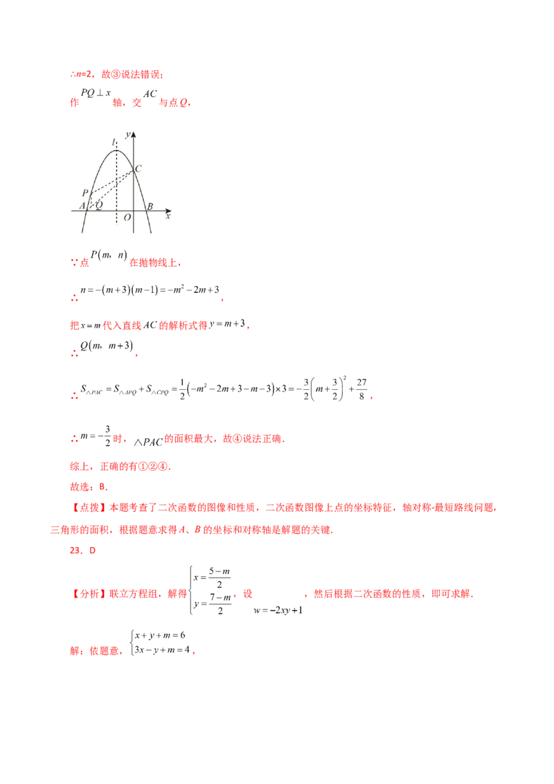 专题22.43二次函数的图象与性质常考知识点分类专题（培优练）-（人教版）_初中数学_九年级数学上册（人教版）_专题突破练习-V4_2024版